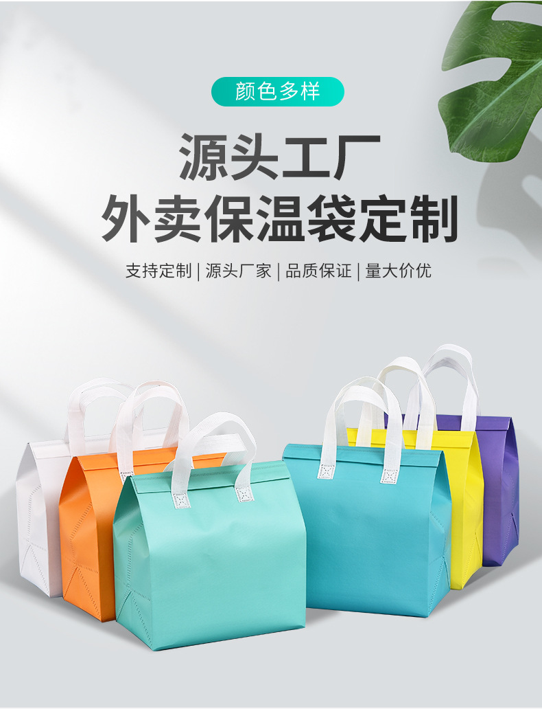 吐鲁番地区无纺布保温袋外卖袋